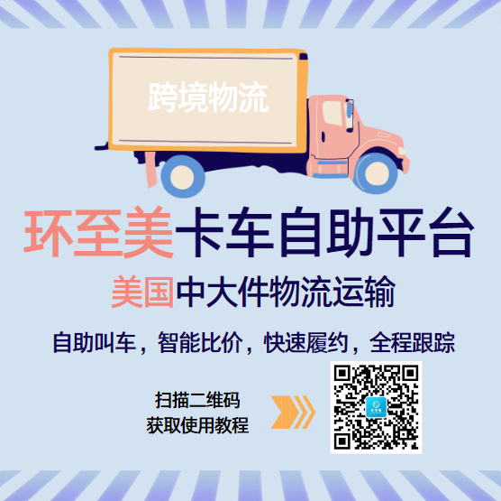 卡車自助平臺(tái)