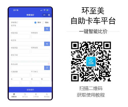 卡車自助平臺(tái)