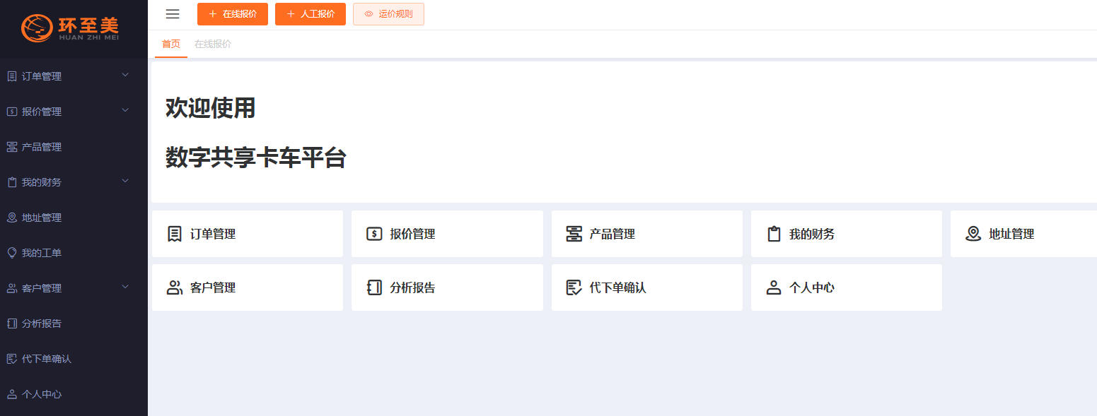 美國大件尾程派送報價平臺