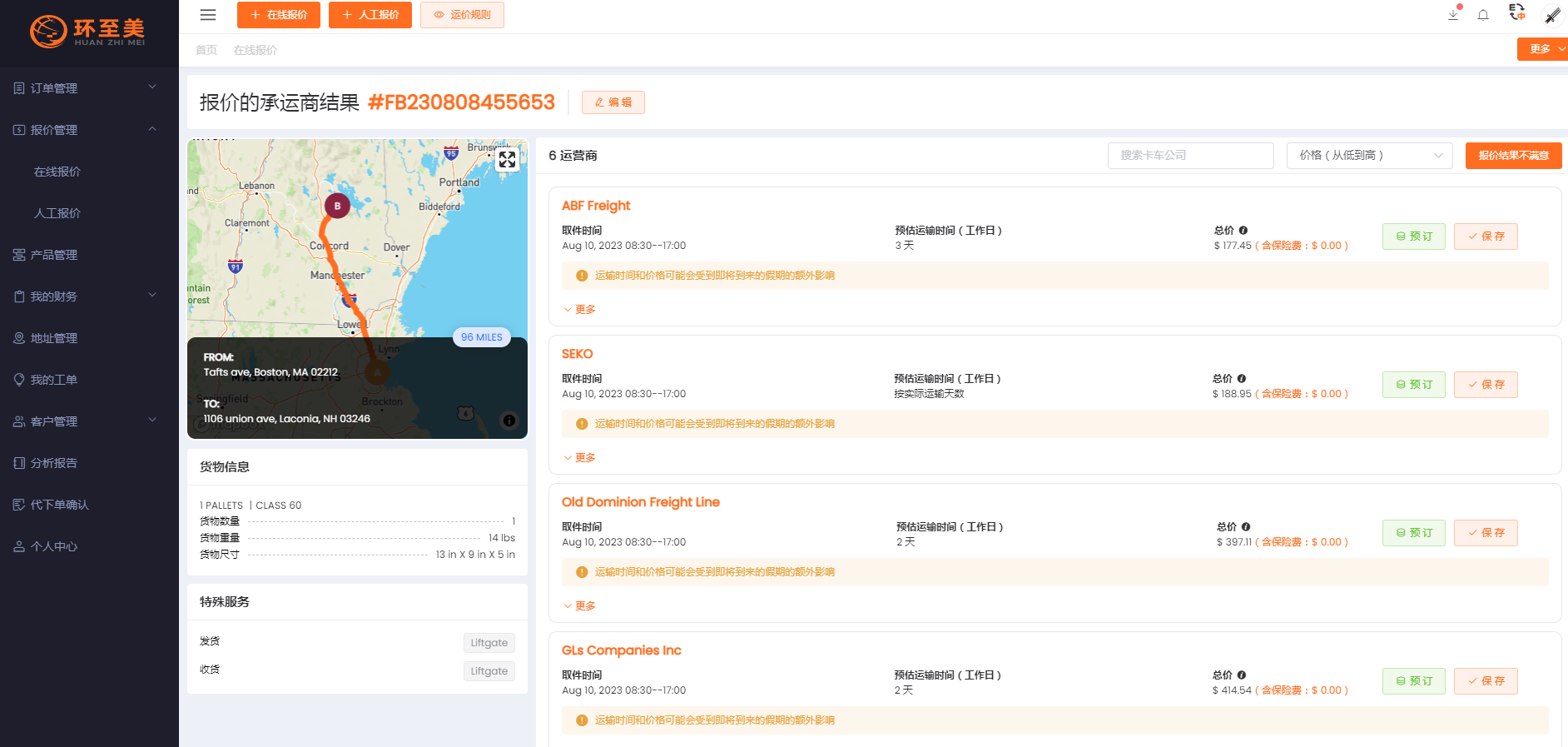 美國大件尾程派送報價平臺