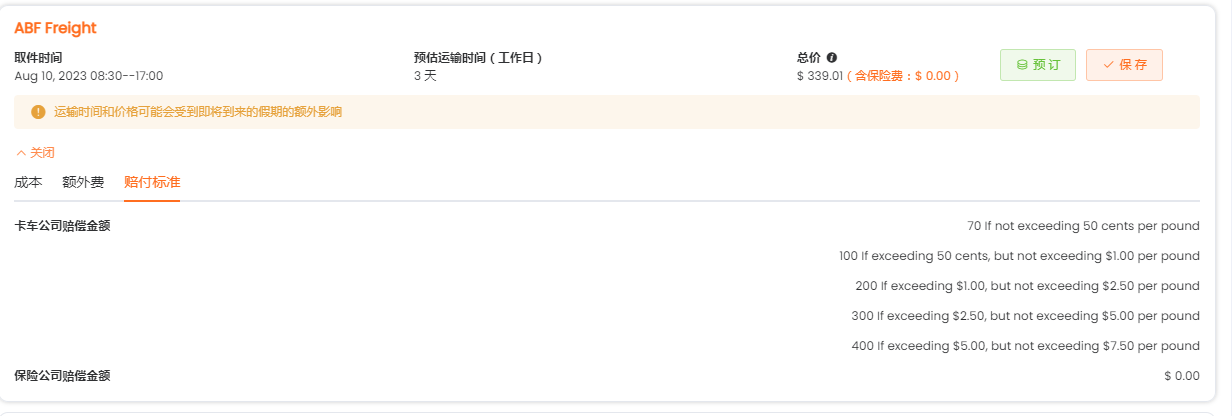 美國大件尾程派送報價平臺
