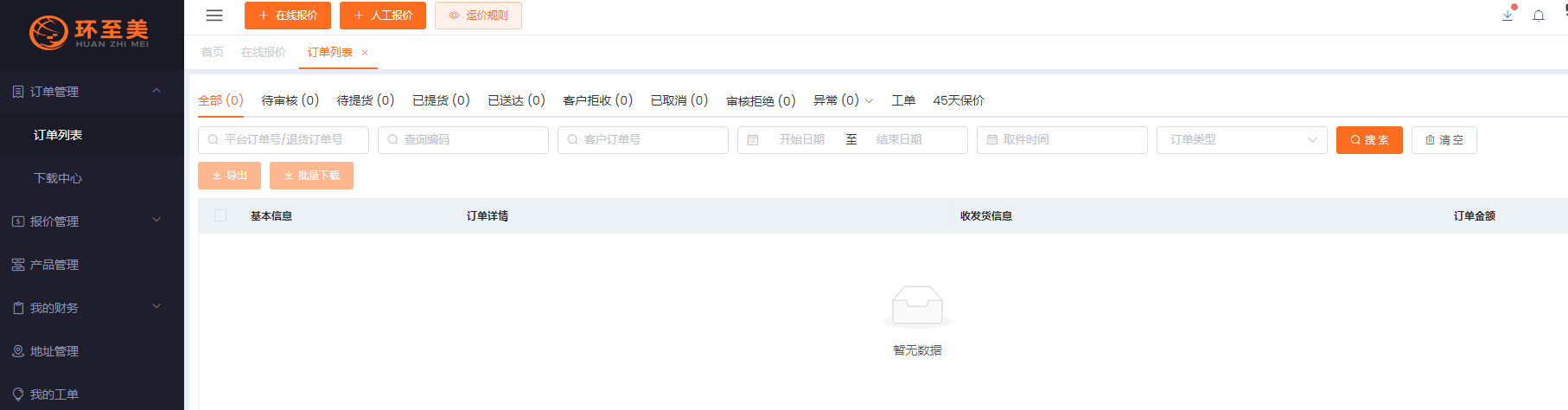 美國大件尾程派送報價平臺