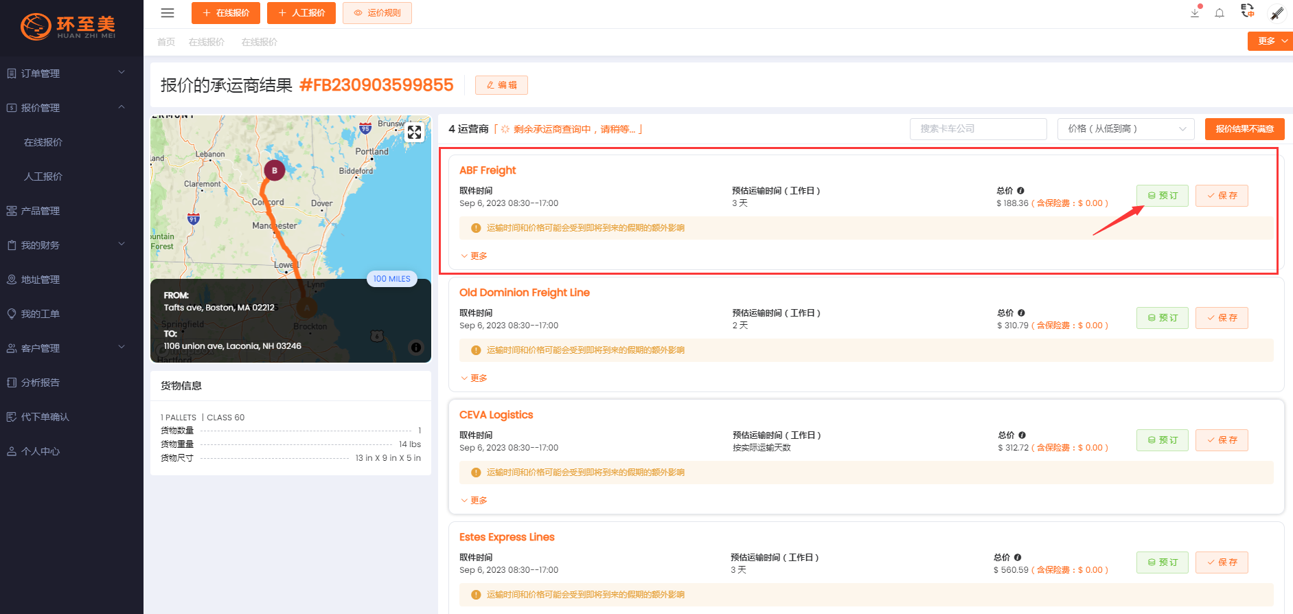 怎么預約ABF Freight卡車？