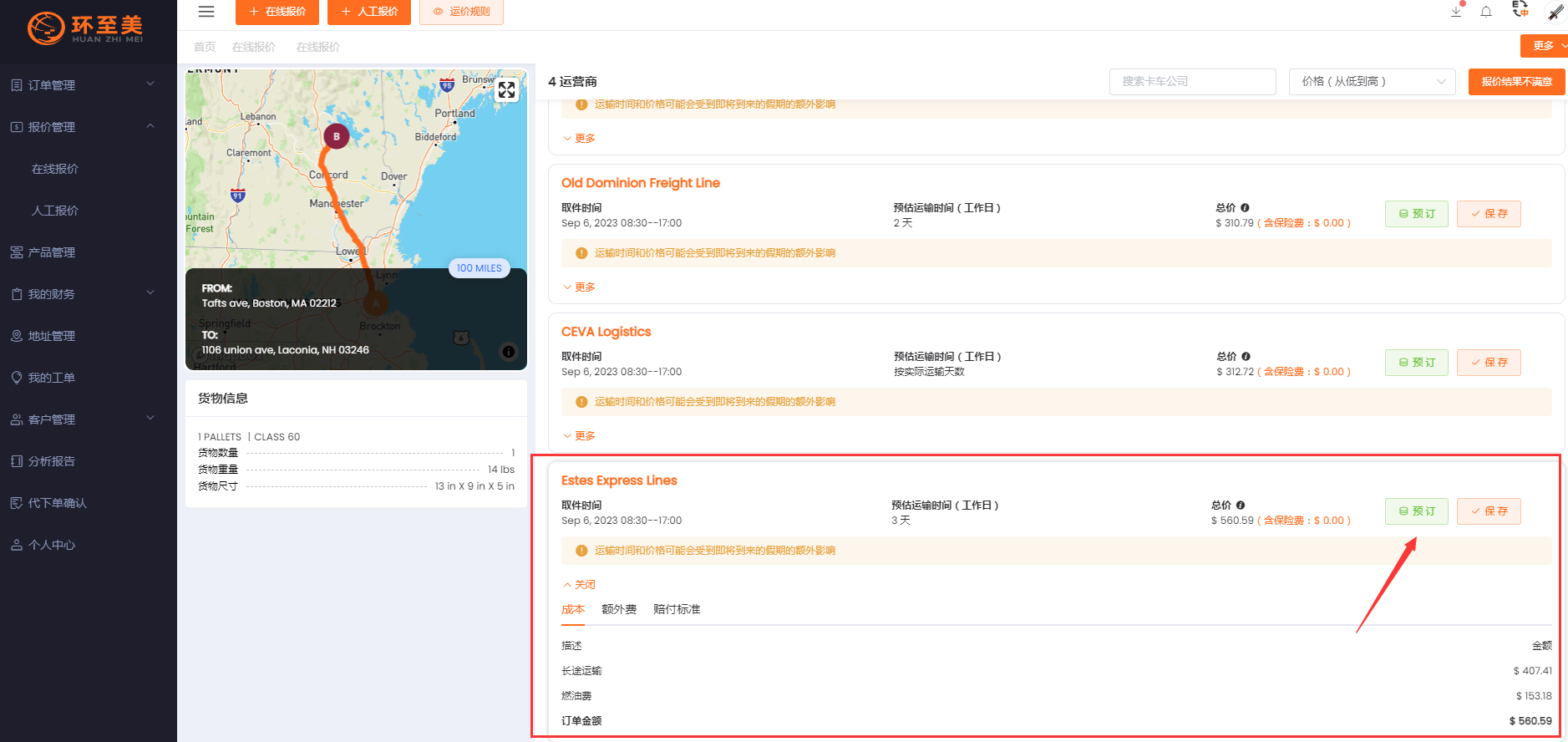 Estes Express Lines卡車怎么預(yù)約？