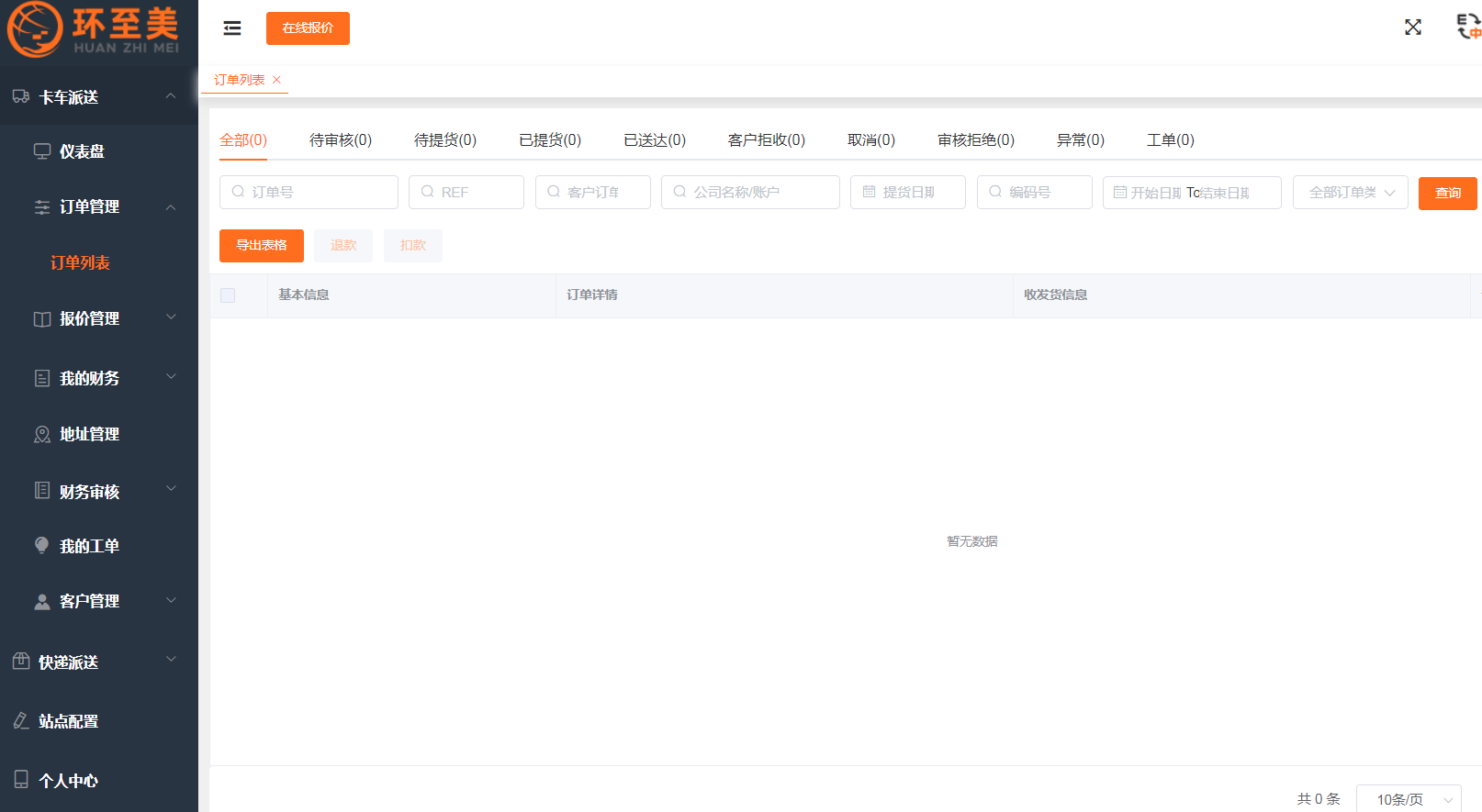 超大件美國物流怎么聯(lián)系？