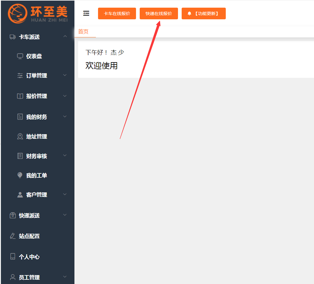 ups快遞怎么下單？怎么預約？使用環至美快遞打單系統