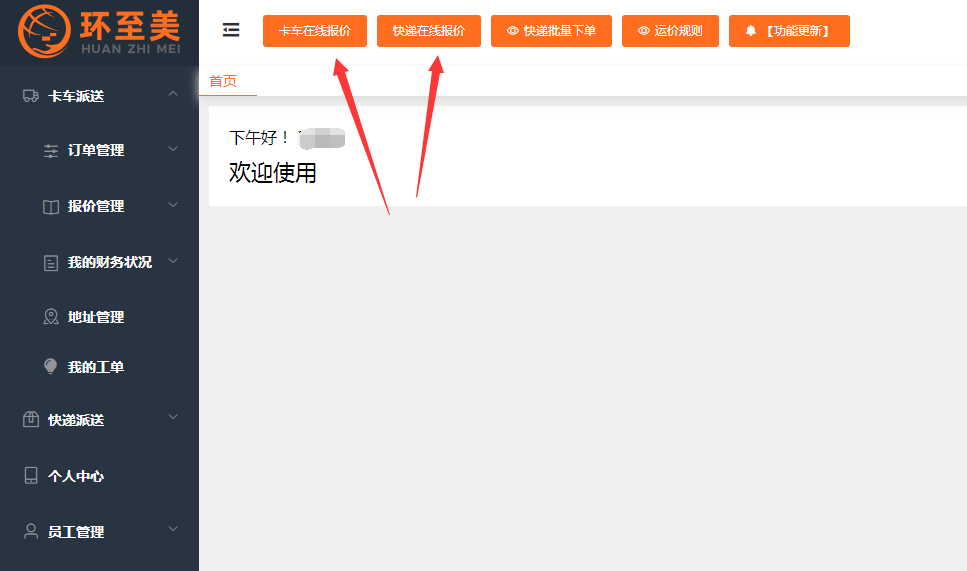 美國本土派送，支持快遞打單、卡車派送