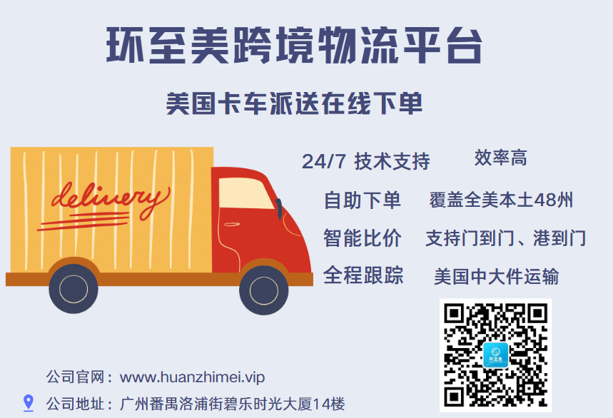 美國海外倉大貨一件代發(fā)服務(wù)還得看環(huán)至美