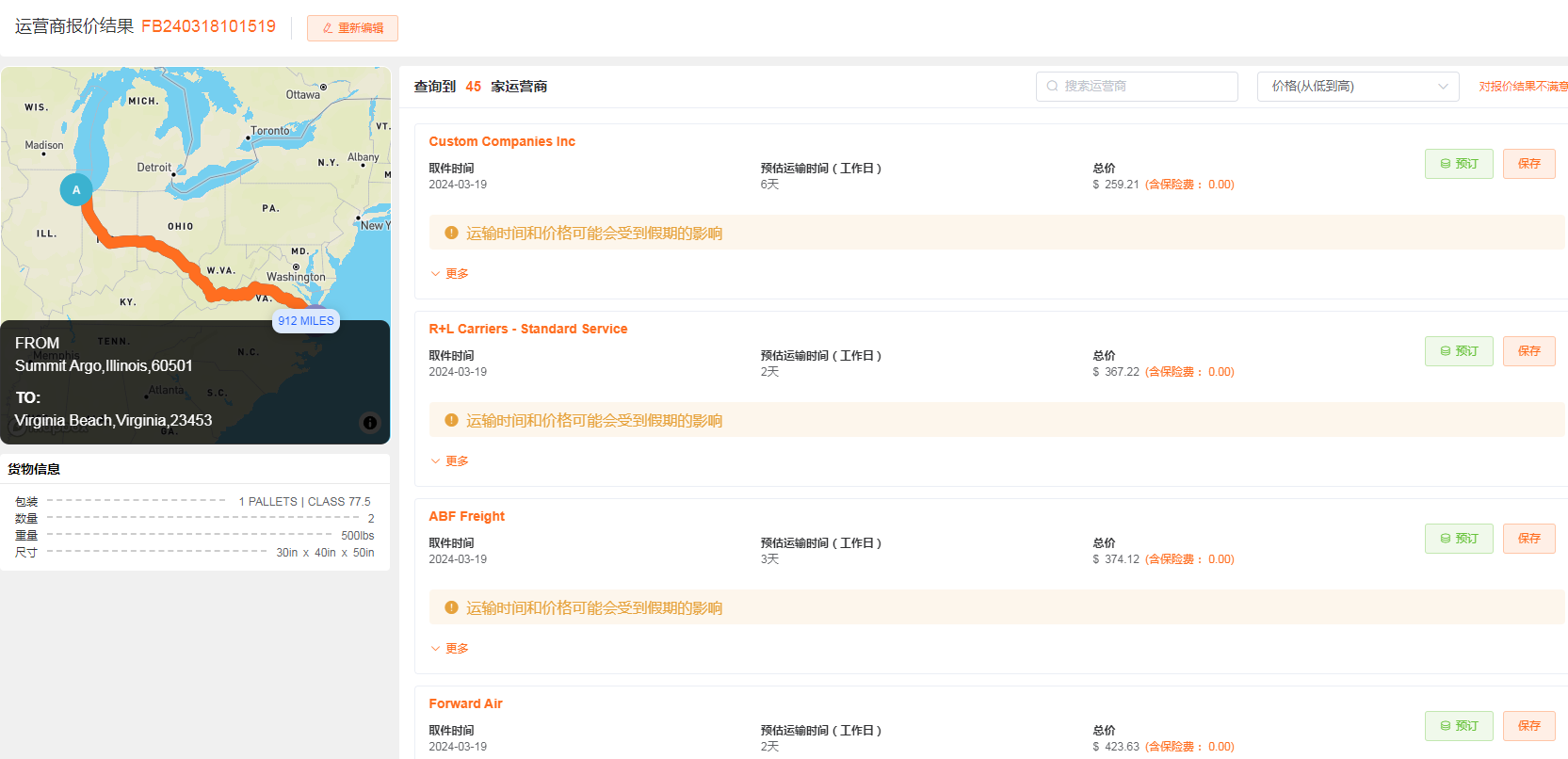 如何降低尾程費(fèi)用呢？