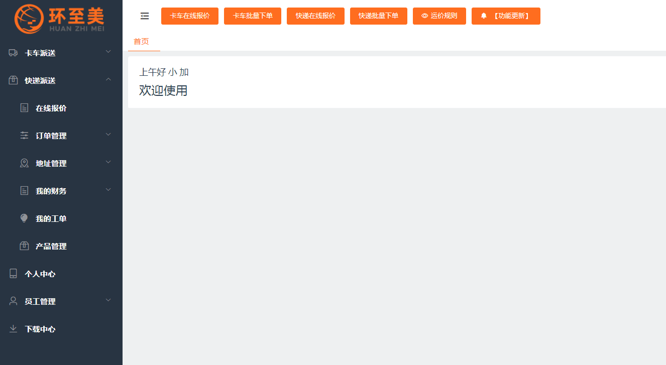 美國尾程運費價格怎么算？