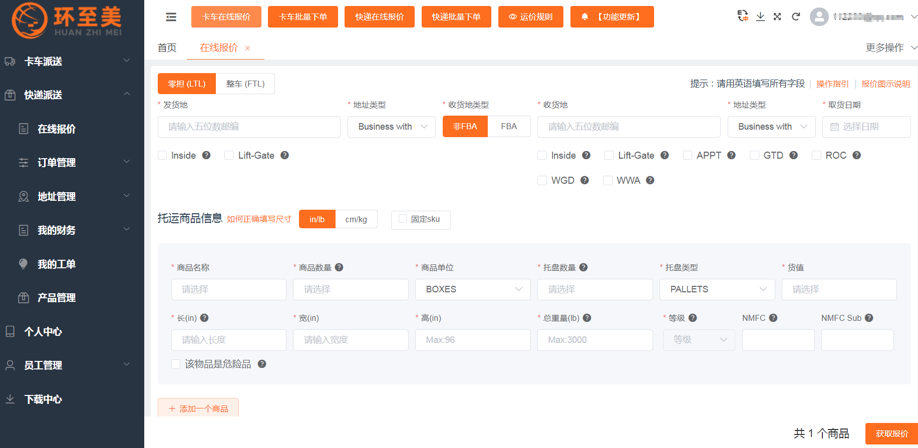 美國尾程運費價格怎么算？