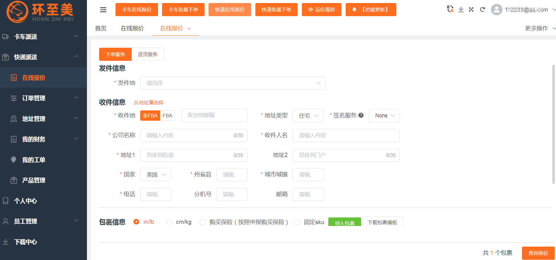 美國尾程運費價格怎么算？