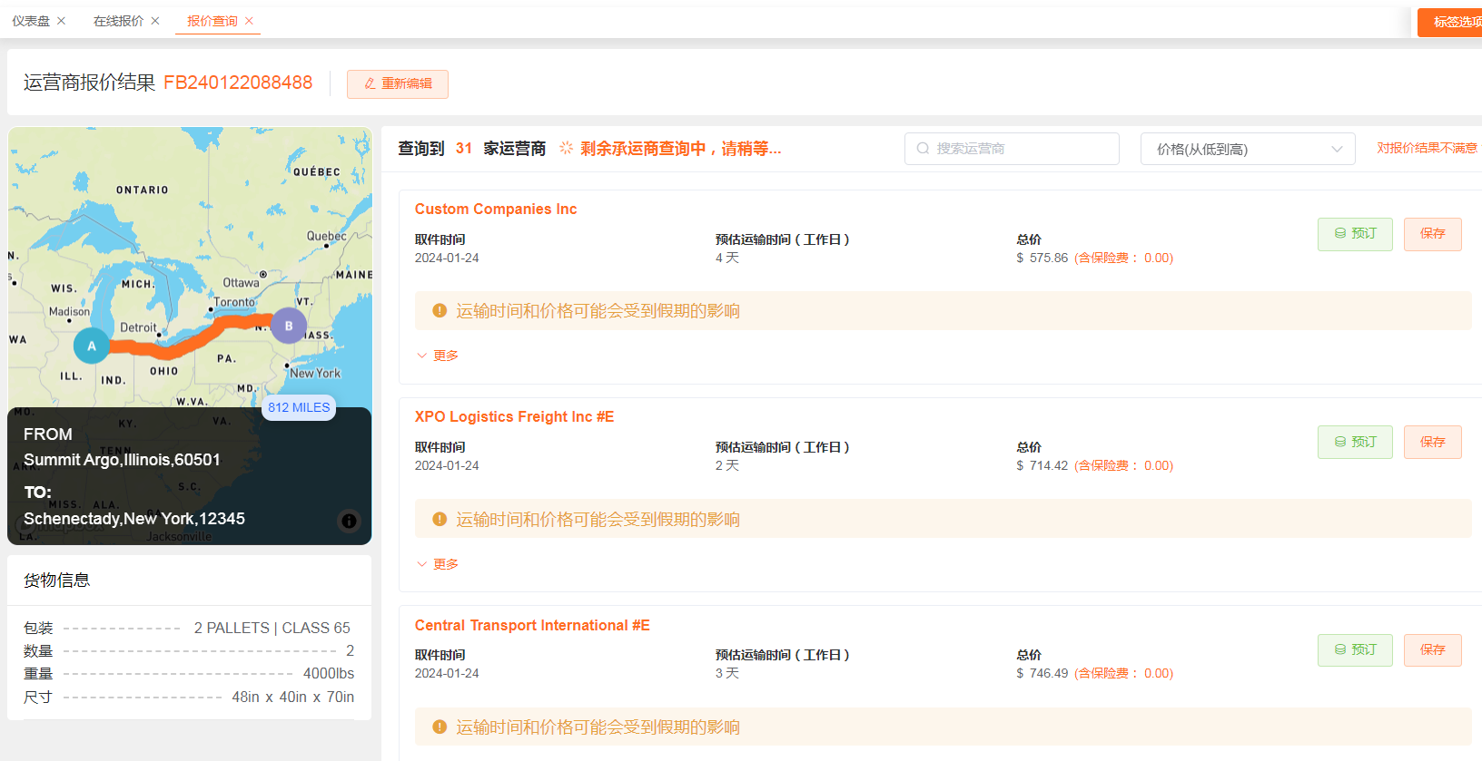 美國尾程運費價格怎么算？