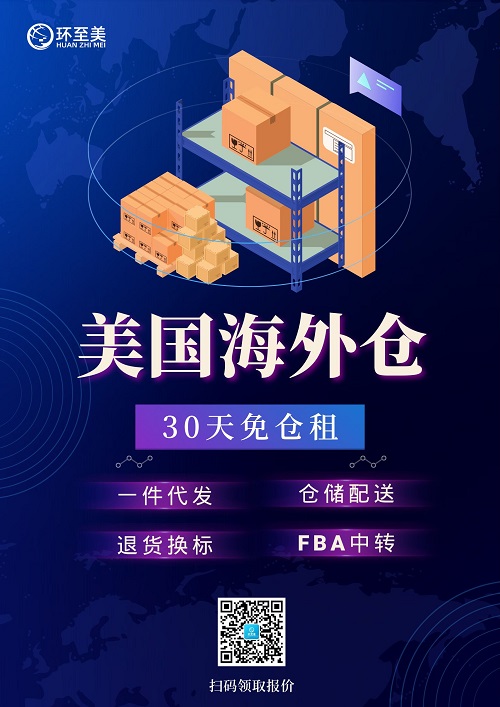 美國海外倉一個月多少費用？