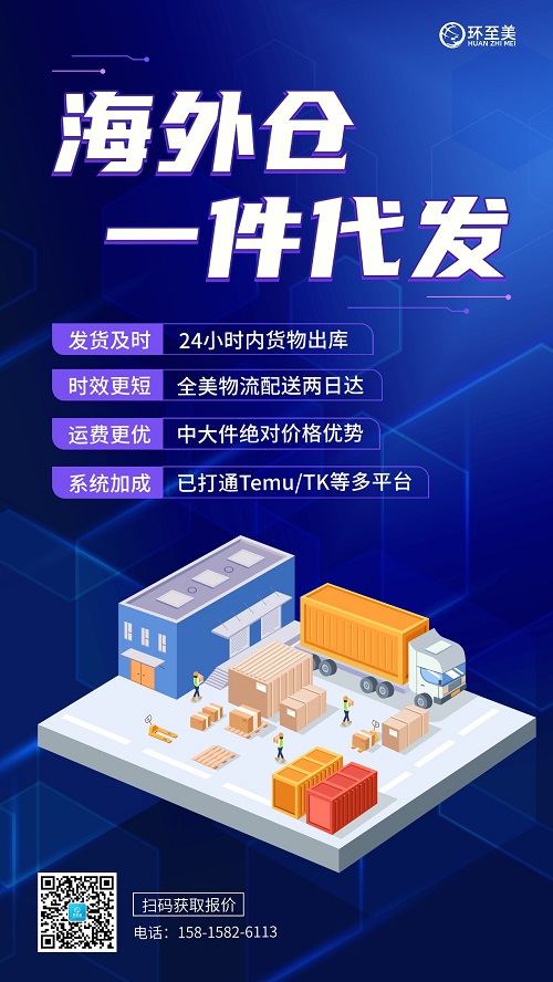 海外倉中轉(zhuǎn)服務(wù)流程