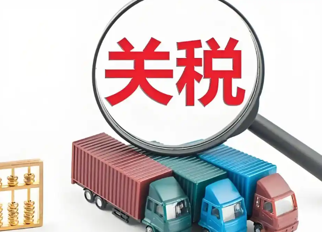 跨境電商怎么能避開(kāi)關(guān)稅
