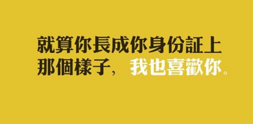 結婚男的表白堵門的話